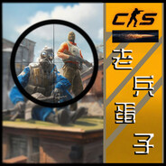 老兵蛋子    煞客SHarK