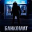 Shokin