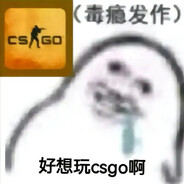 扛起牛子就是兵