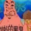 臭帕特里克