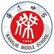 康杰中学蛋白质