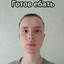 Гошенька