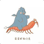 ~皮皮虾~出击~~~