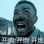 我嫩爹@
