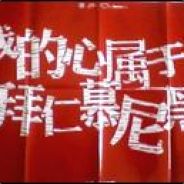 贫道帮你解开凶兆