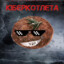 KiberKotleta