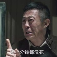 一分没动赵德汉