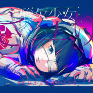 酸欠的黑色午夜