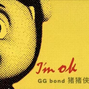 猪波一笑很有料