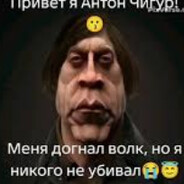 ANTON Ч1GUR