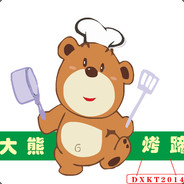 大熊家全*连锁餐厅