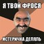 ФРОСЯ