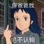花花同学入魔了