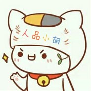 人品小胡