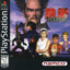 tekken 2