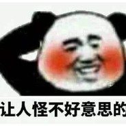 队友都叫我滚