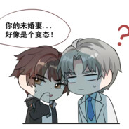 查理苏的未婚妻