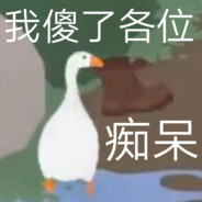 大鹅不吃铁锅炖