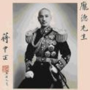 蒋中正