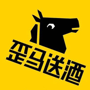 歪马送酒想喝就有
