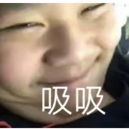 青春猪头屁男会梦到兔