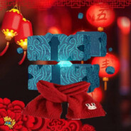 特瓦特搅屎棍无相之风