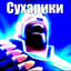 ПИПИДАСТЕР