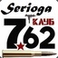 serioga