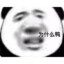 余大咸鱼