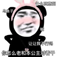 我游戏打的针不戳