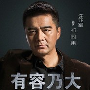 胜天半子祁同伟