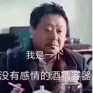 吃蛆不忘拉屎人