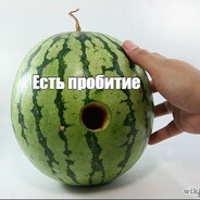 арбузный ебака