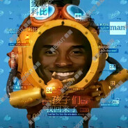 抠比·布莱恩特