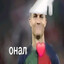 оналду♡