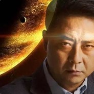 宇宙学者孙连城