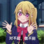 Hoshino Ruby
