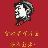 无产者联合起来