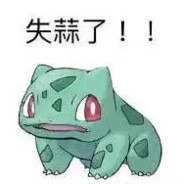 怂怂怪（300+-）