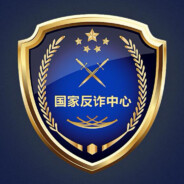 国家反诈中心