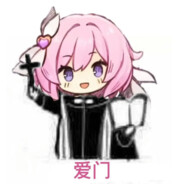 爱莉希雅(⑉°з°)-♡