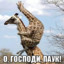 Электро-Жираф