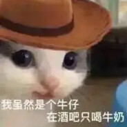 旺奶牛仔喝旺仔