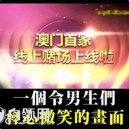 澳门首家线上赌场