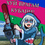 Армавиро сикарио