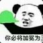 你必将加冕为王