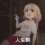 、不想干活