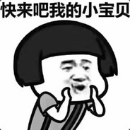 脸上笑嘻嘻，心里MMP