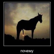почему?