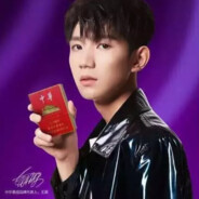 掏粪男人芙蓉王源